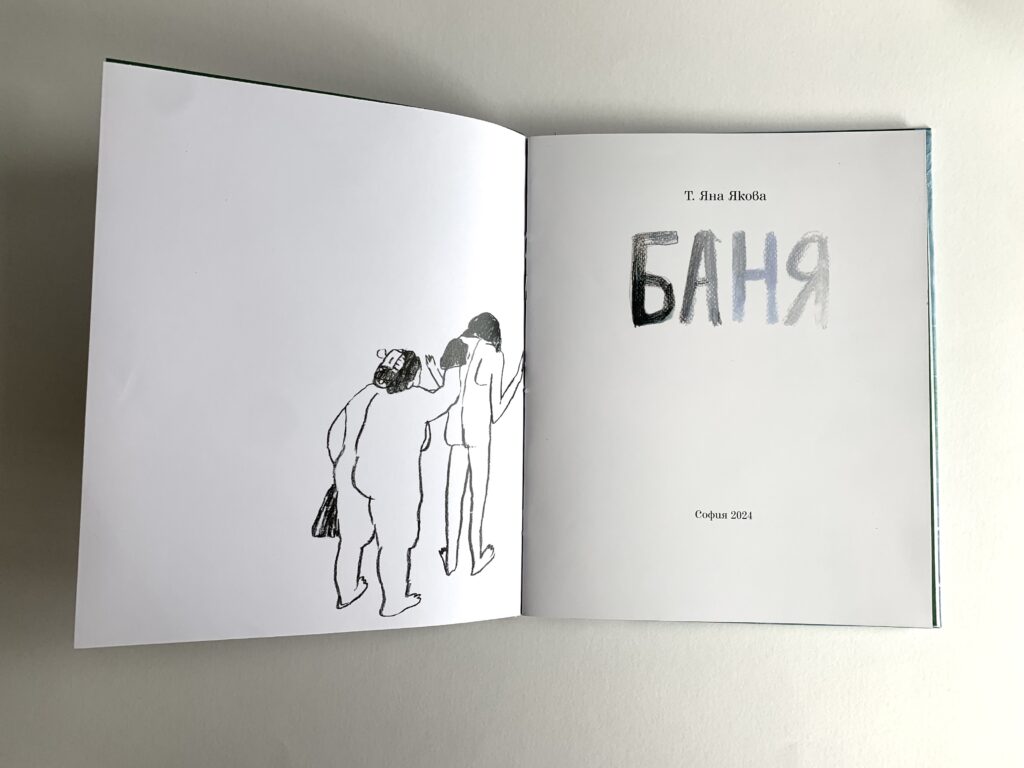 Книжен разтвор с титул и авантитул. Безсловесно книжно издание - тиха книга без думи